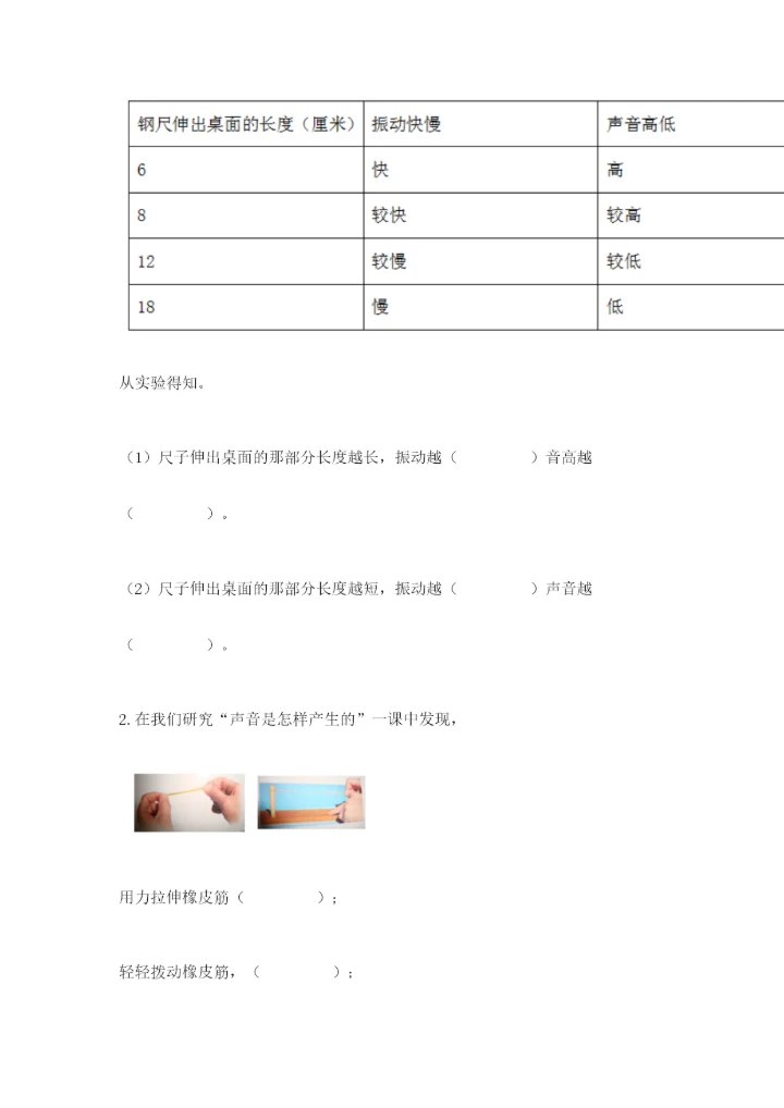 教科版四年级上册科学第一单元《声音》测试卷及答案【易错题】.docx