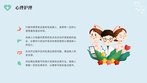 彩色水彩简约插画肠内营养的护理企业培训PPT全民营养周