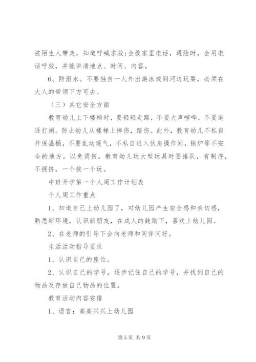个人周工作计划表模板【五篇】.docx