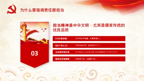 立足岗位讲奉献勇于担当比作为党课PPT
