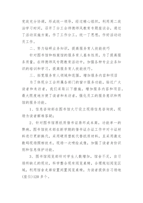 师德师风专题教育活动总结.docx
