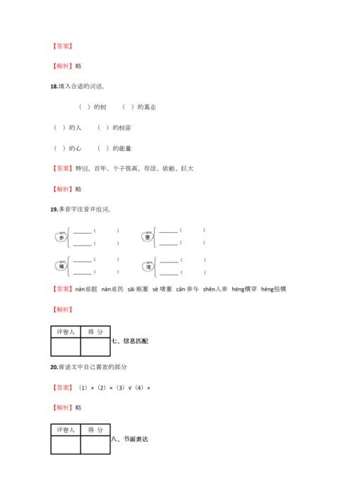 2023年小学语文湖南小升初拔高练习试卷含答案考点及解析.docx