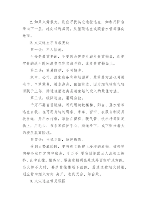 火灾的应急措施有哪些.docx