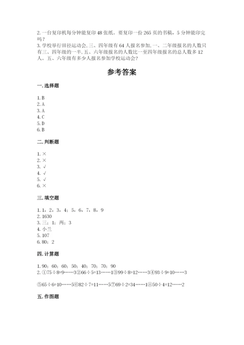 小学数学三年级下册期中测试卷精品【历年真题】.docx