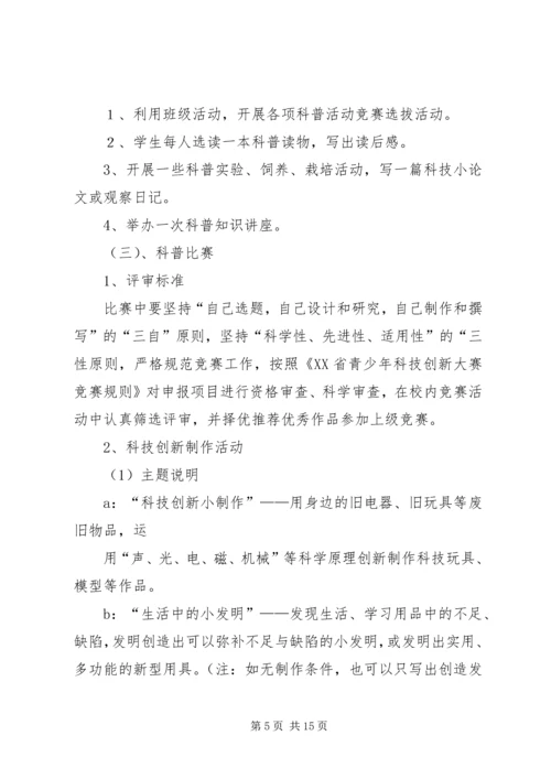 科技创新第二课堂活动计划.docx