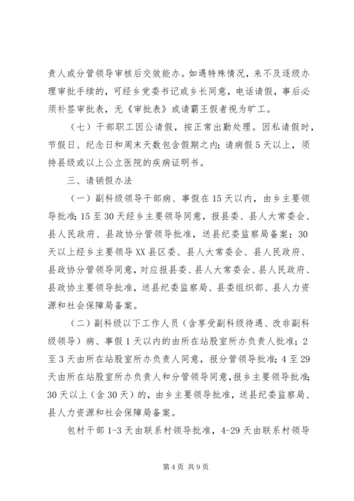 乡镇某年度干部管理考核方案.docx