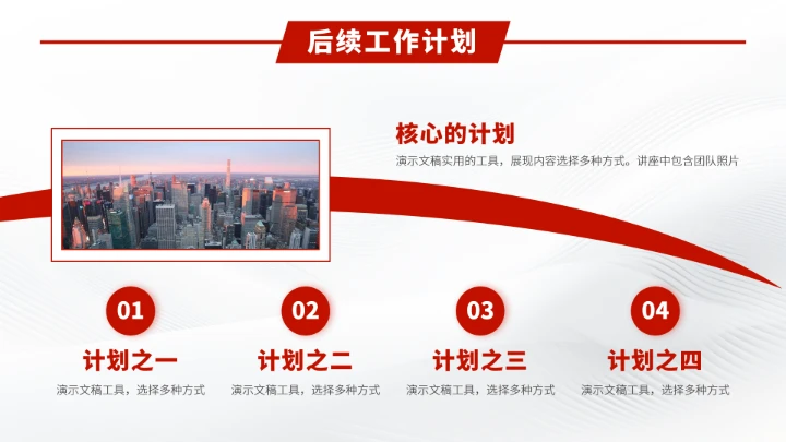 红色工作汇报述职年终总结报告PPT模板