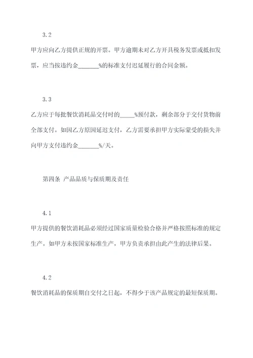 餐饮消耗品采购合同书模板