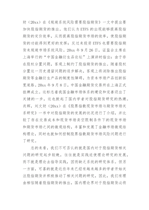 论文的开题报告范文.docx