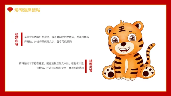 虎年大吉新年快乐通用PPT模板