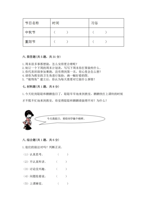 二年级上册道德与法治 期中测试卷及参考答案【培优a卷】.docx