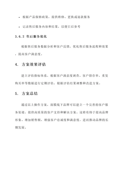 面膜线下品牌cs渠道操作方案