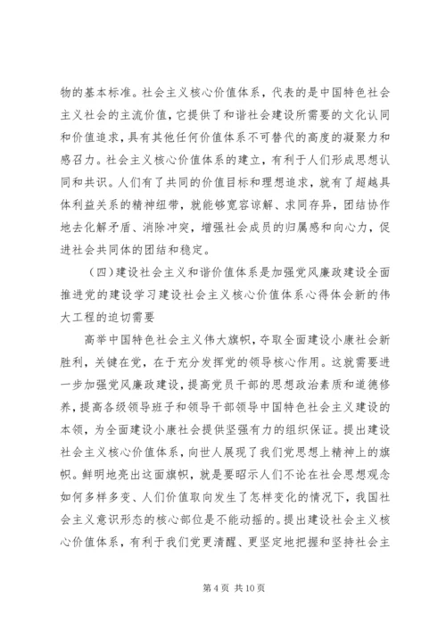 学习建设社会主义核心价值体系心得体会 (4).docx