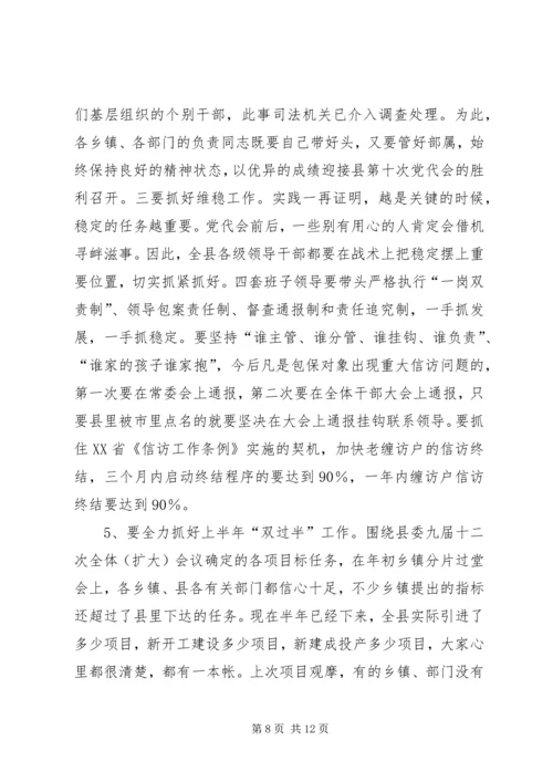 县委书记在全县领导干部大会上的讲话 (2).docx