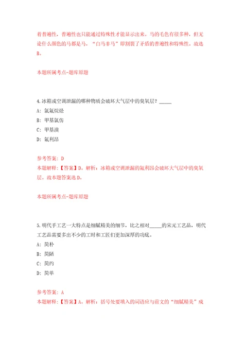 山东青岛市城阳区卫生健康局所属公立医院及事业单位公开招聘8人模拟试卷附答案解析第2卷