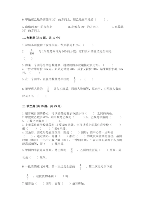 2022六年级上册数学期末考试试卷附完整答案（典优）.docx