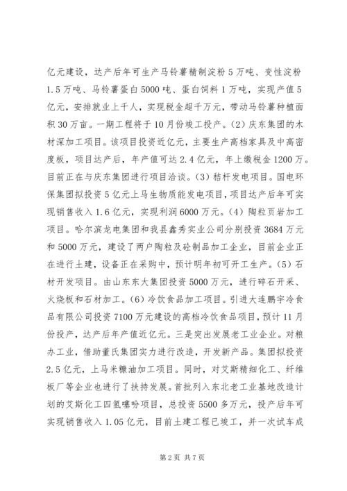 县年初以来经济社会发展情况汇报 (4).docx