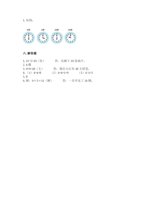 小学数学试卷一年级上册数学期末测试卷【真题汇编】.docx