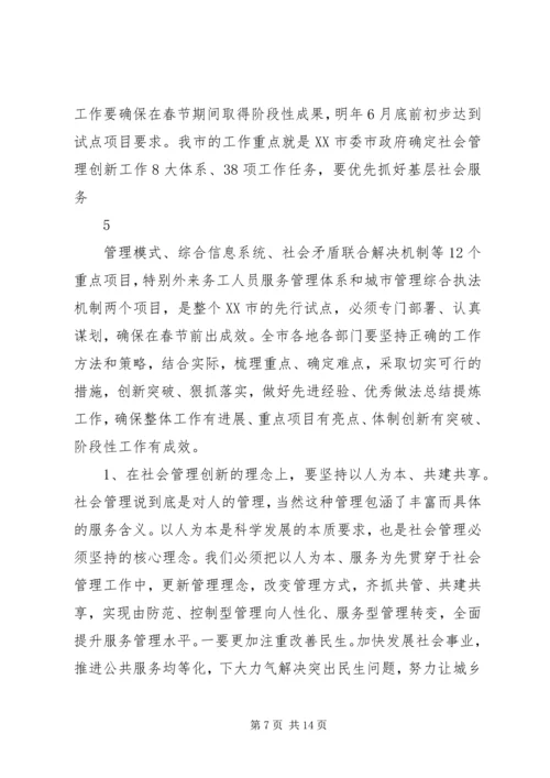 区委书记在全区社会管理创新工作推进大会上的讲话 (2).docx