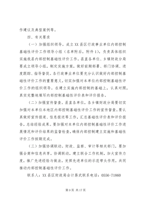 行政事业单位内部控制工作方案-内部控制的工作部署.docx