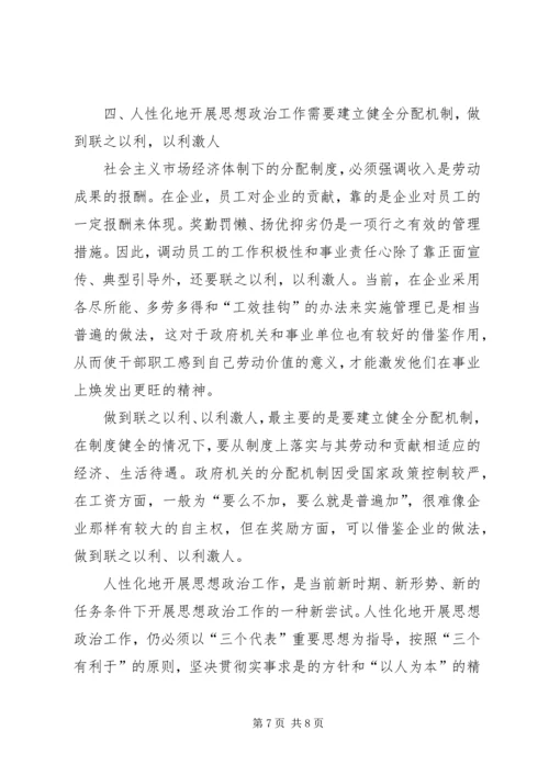人防政治建设思考.docx