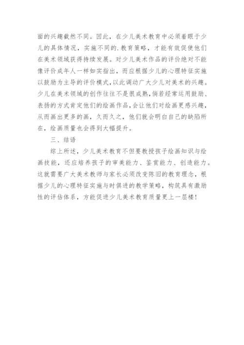 窥探提升少儿美术教育质量的策略论文.docx