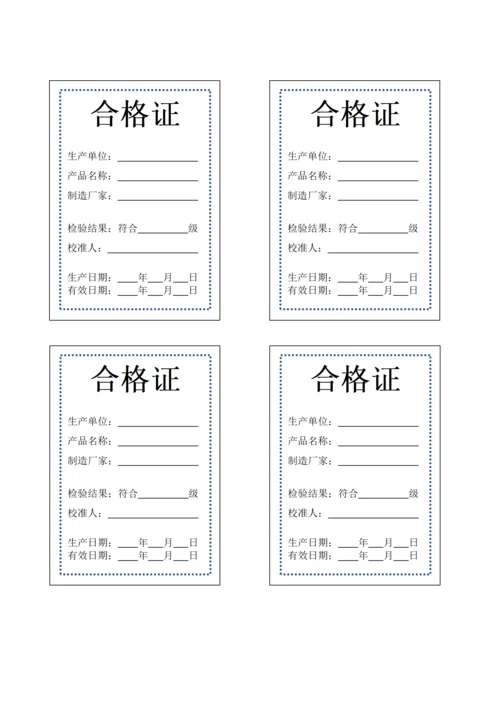 产品合格证