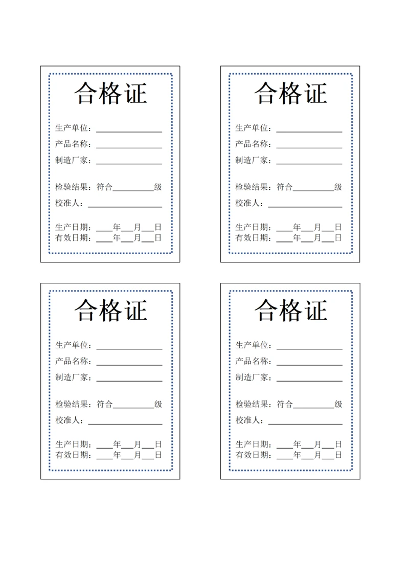 产品合格证