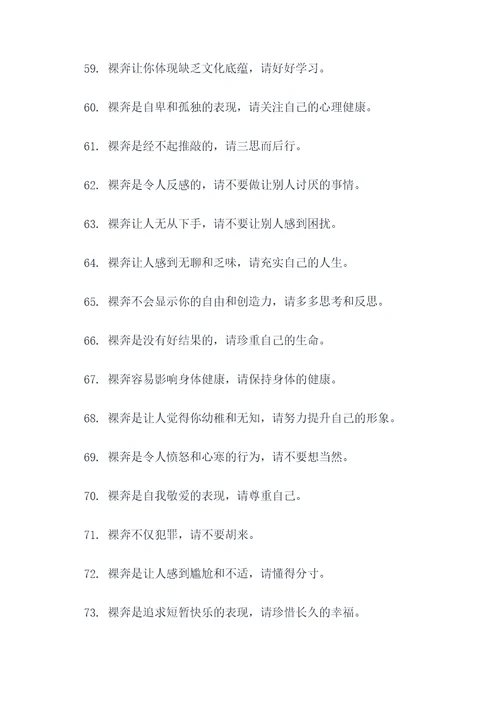 严禁裸奔图片标语搞笑大全