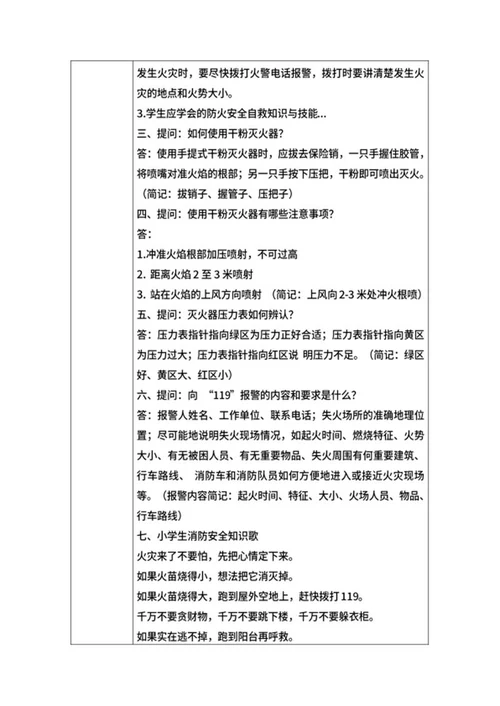 小学生消防安全教育教学教案word模板