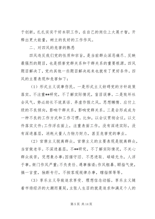 开展党的群众路线教育实践活动个人思想汇报.docx