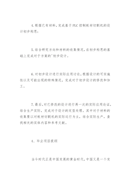 机电一体化毕业论文开题报告精选.docx