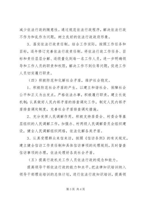 街道办事处依法行政实施方案.docx