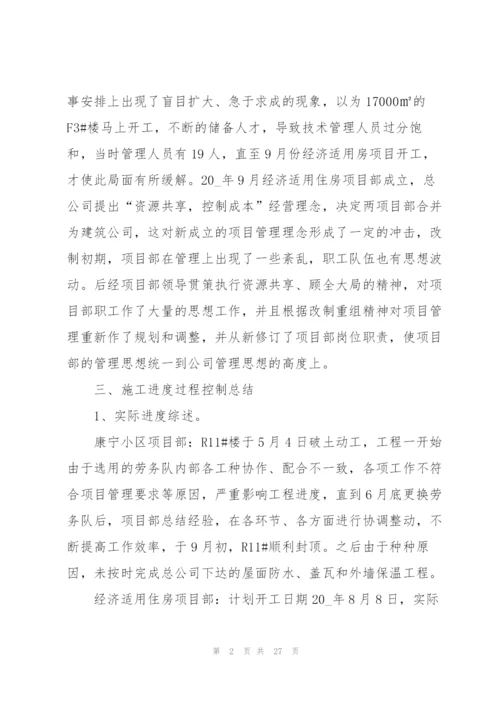 建筑公司个人总结5篇.docx