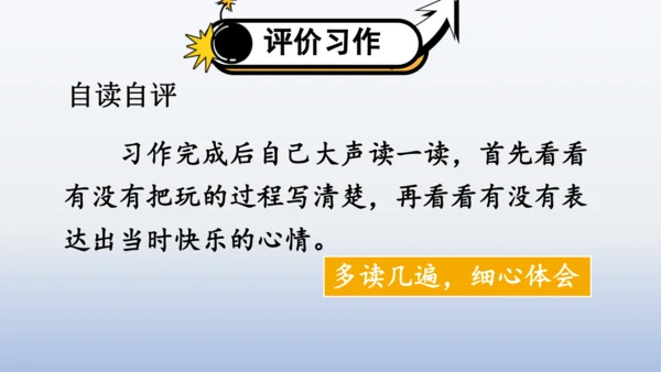【同步课件】部编版语文三年级上册 习作八  那次玩得真高兴（2课时）