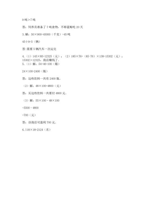 冀教版四年级下册数学第三单元 三位数乘以两位数 测试卷附参考答案（达标题）.docx