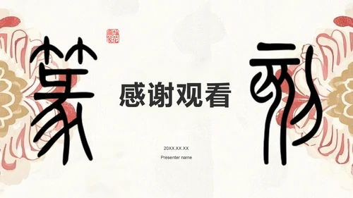 红色复古风篆刻艺术的历史渊源PPT模板