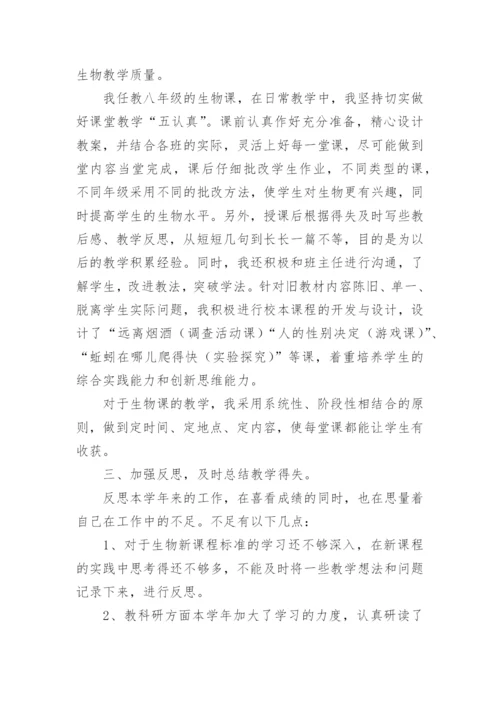 初中生物教学总结及反思【10篇】.docx