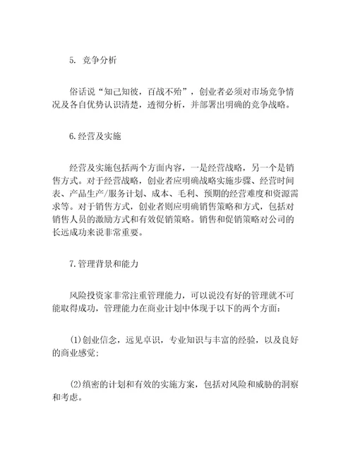 创业计划书最新互联网创业计划书范本