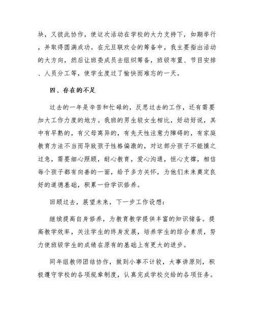 教师个人年度工作述职报告范文