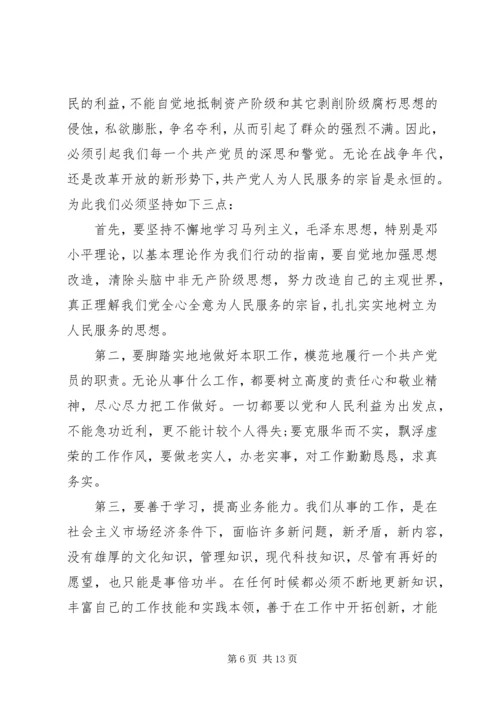 经典党员党性分析材料.docx