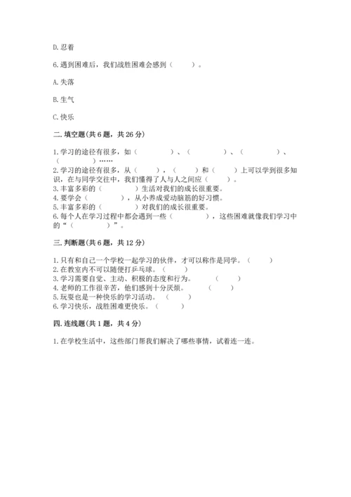 部编版三年级上册道德与法治期中测试卷附完整答案【精品】.docx