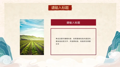 国风传统插画旅行宣传PPT模板