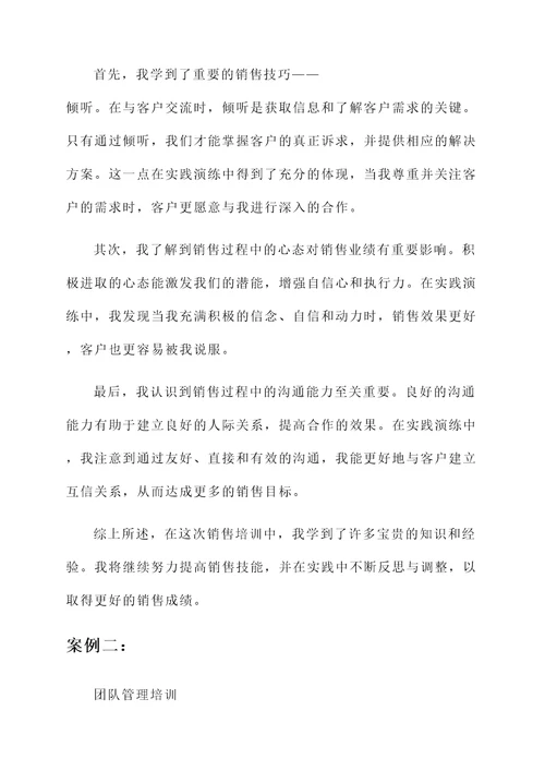 培训实践反思心得