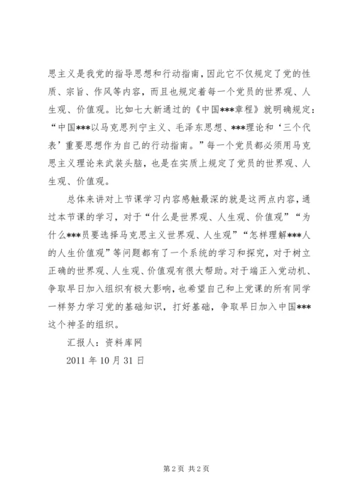 思想汇报：共产党员的人生价值 (2).docx