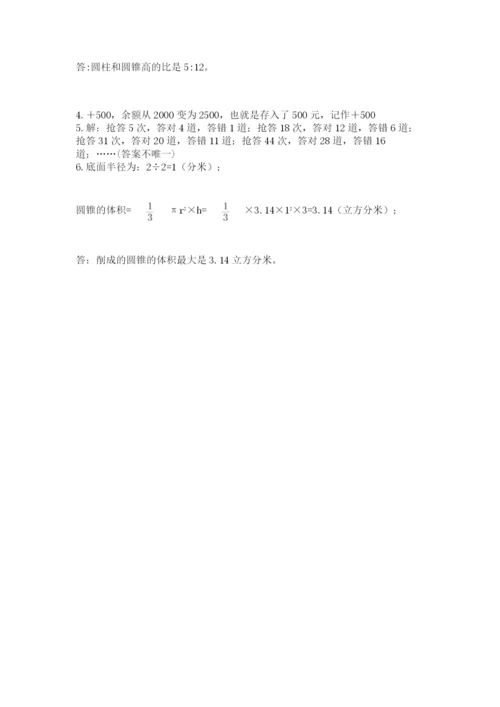 青岛版六年级数学下学期期末测试题附答案（研优卷）.docx