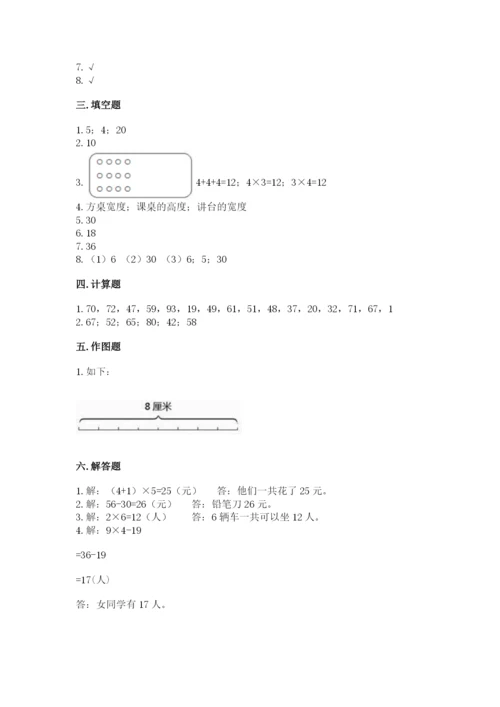 小学二年级上册数学期中测试卷含答案（综合卷）.docx