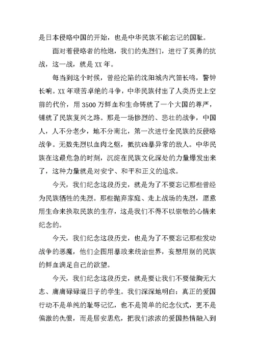关于九一八的演讲稿