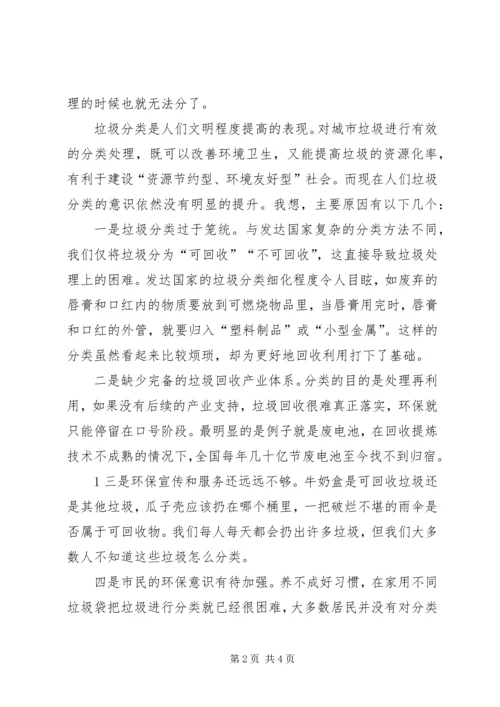 垃圾分类感想范文合集 (4).docx