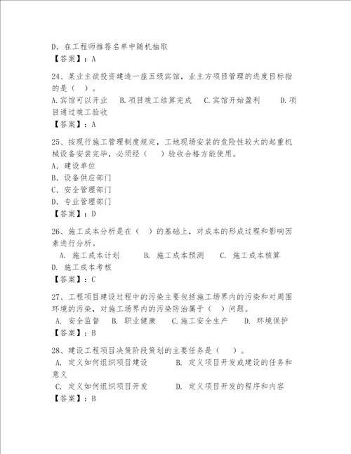 2023年一级建造师继续教育题库精品满分必刷